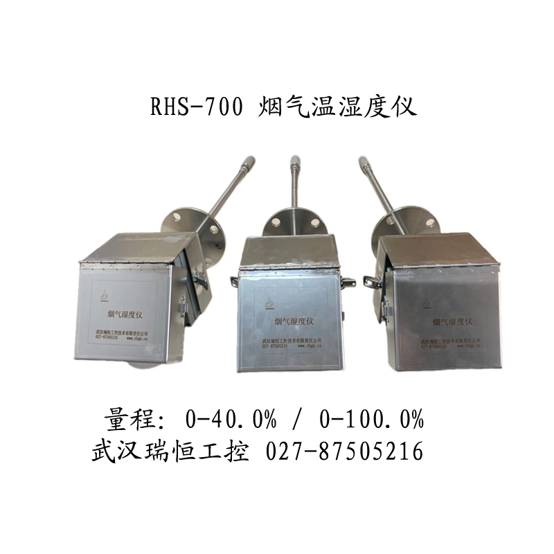 烟气温湿度仪作用-武汉瑞恒工控